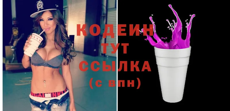 где найти   Нахабино  Кодеин Purple Drank 